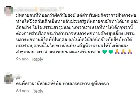 คอมเมนต์ชาวเน็ต-5