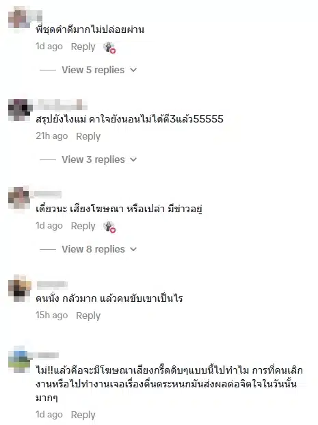 คอมเมนต์ชาวเน็ต