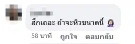 คอมเมนต์ชาวเน็ต