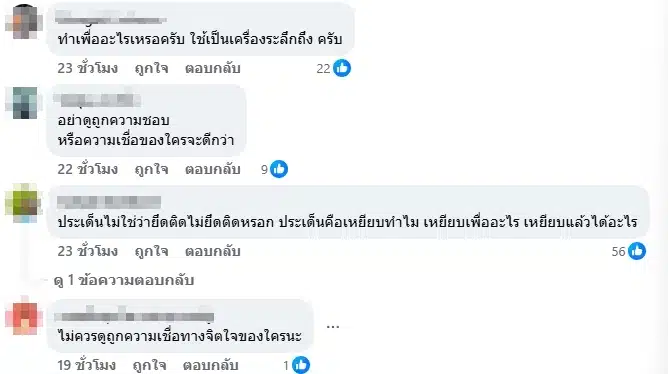 คอมเมนต์ชาวเน็ต