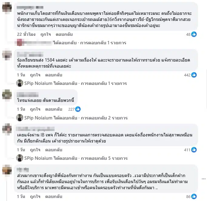 คอมเมนต์ชาวเน็ต