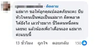คอมเมนต์ชาวเน็ต