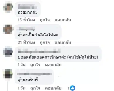 คอมเมนต์ส่งกำลังใจ-1