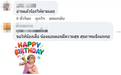 คอมเมนต์แฟนคลับ-1