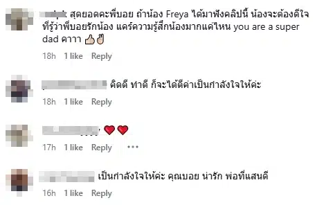 คอมเมนต์แฟนคลับ-1