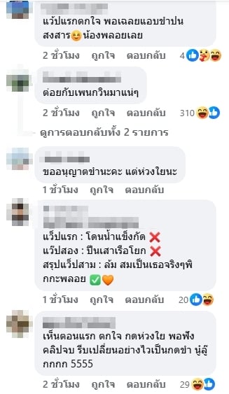 คอมเมนต์แฟนคลับ-1