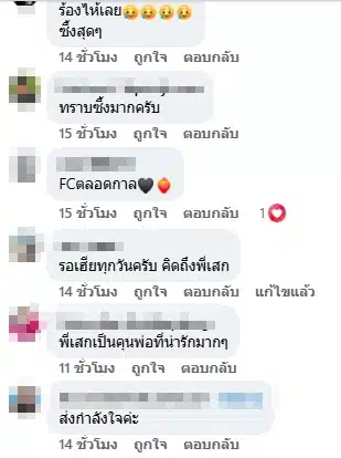คอมเมนต์แฟนคลับ-2