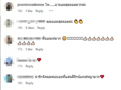 คอมเมนต์แฟนคลับ