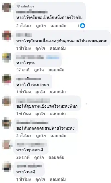 คอมเมนต์แฟนคลับ