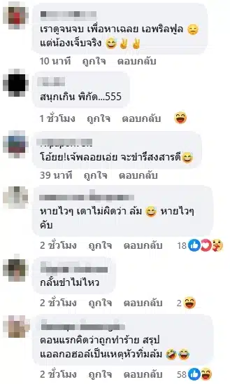 คอมเมนต์แฟนคลับ