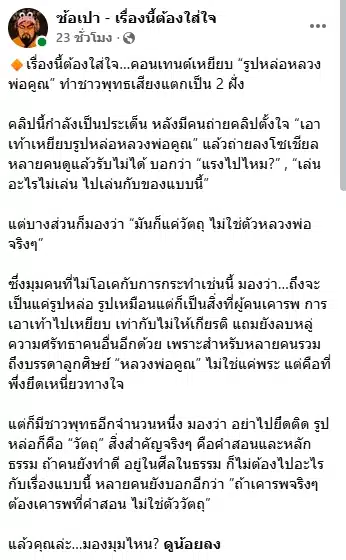 งามไส้! หนุ่มทำคอนเทนต์เหยียบ รูปหล่อหลวงพ่อคูณ ทำชาวพุทธถกเสียงแตก-3