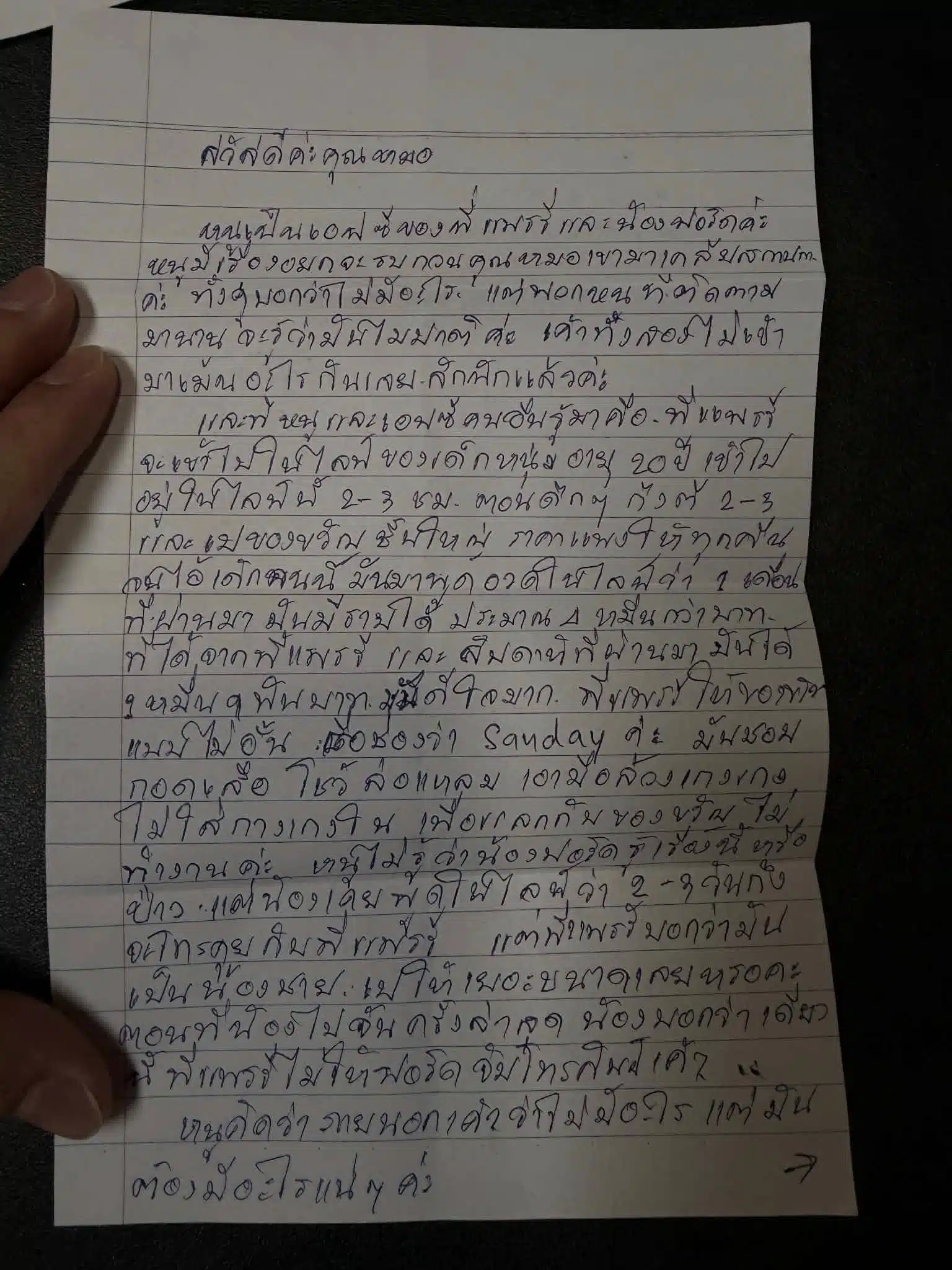 ภาพจดหมายปริศนาที่ส่งถึงหมออั้ม อิราวัต วิจารณ์เรื่องส่วนตัว