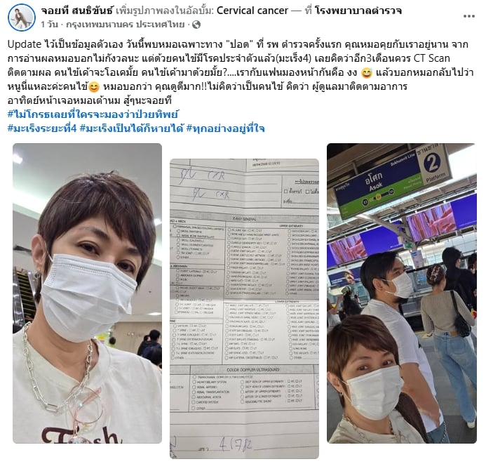 อจอย T-Skirt อัปเดตอาการป่วย มะเร็งระยะ 4 โต้ข่าวลือป่วยทิพย์-6