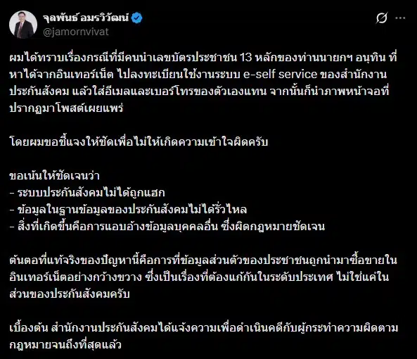 โพสต์ข้อความจาก จุลพันธ์