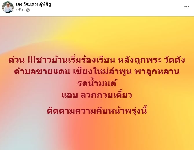 ฉาวผ้าเหลือง! สั่งปลด เจ้าอาวาสลำพูน ลวงหนุ่ม 18 ลวกก๋วยเตี๋ยว อ้างปัดเป่าสิ่งชั่วร้าย-1