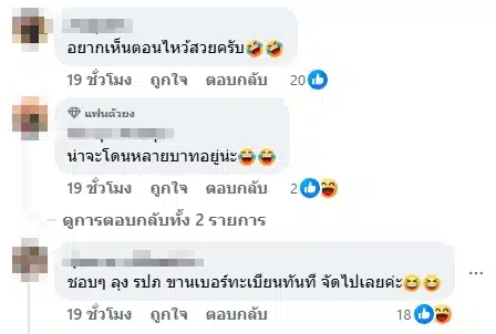 ชาวเน็ตคอมเมนต์-1
