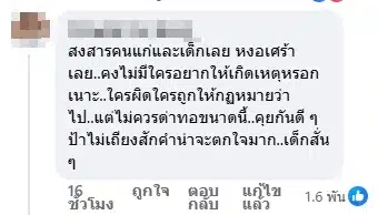 ชาวเน็ตคอมเมนต์-2