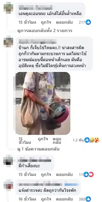 ชาวเน็ตคอมเมนต์-3