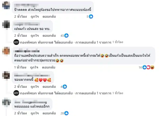 ชาวเน็ตคอมเมนต์