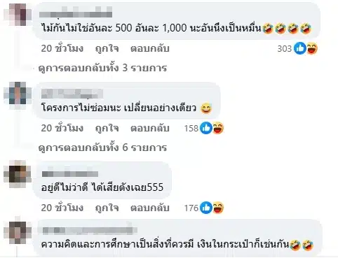 ชาวเน็ตคอมเมนต์
