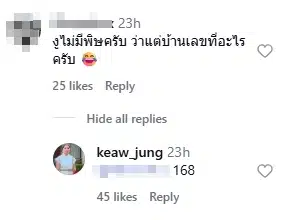 ชาวเน็ตคอมเมนต์