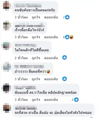 ชาวเน็ตคอมเมนต์