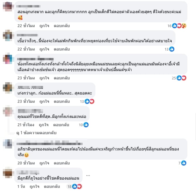ชาวเน็ตชื่นชม-2
