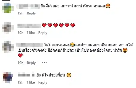 ชาวเน็ตร่วมยินดี-1