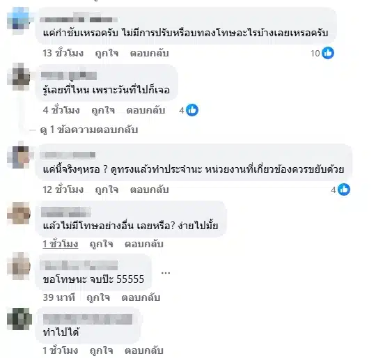 ชาวเน็ตวิจารณ์-1