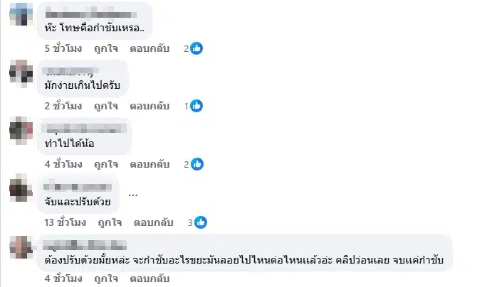 ชาวเน็ตวิจารณ์-2