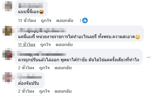 ชาวเน็ตวิจารณ์-3
