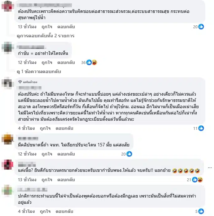 ชาวเน็ตวิจารณ์