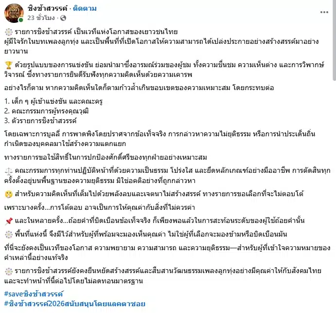 ชิงช้าสวรรค์ แจงดรามา บูลลี่ถิ่นกำเนิด ลั่น ขอใช้สิทธิ์ปกป้องศักดิ์ศรีทุกฝ่าย-1