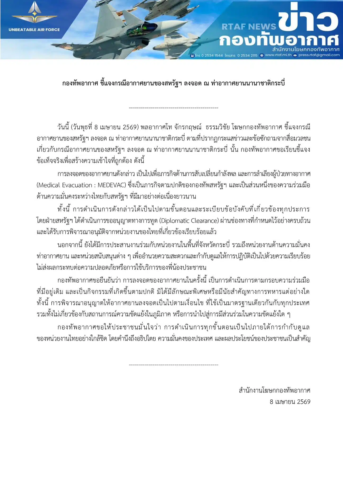 ชี้แจงจาก กองทัพอากาศ