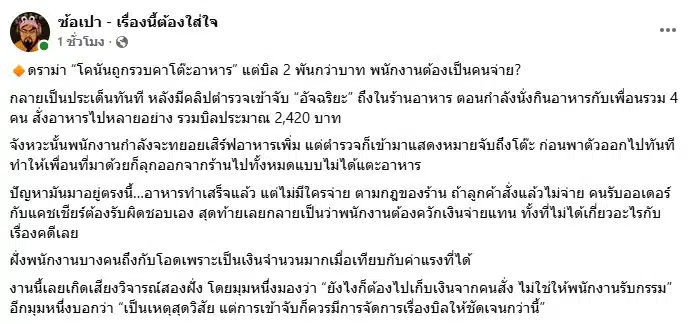 โพสต์จากเพจซ้อเปา