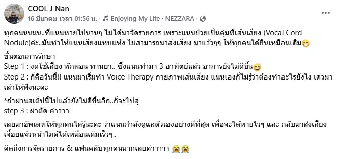 ดีเจแนน ร่ำไห้ หวั่นจบอาชีพดีเจถาวร หลังป่วยตุ่มในเส้นเสียง แหบจนจัดรายการไม่ได้-1