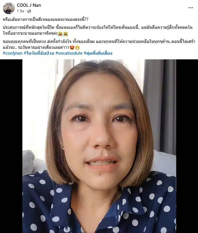 ดีเจแนน ร่ำไห้ หวั่นจบอาชีพดีเจถาวร หลังป่วยตุ่มในเส้นเสียง แหบจนจัดรายการไม่ได้-4