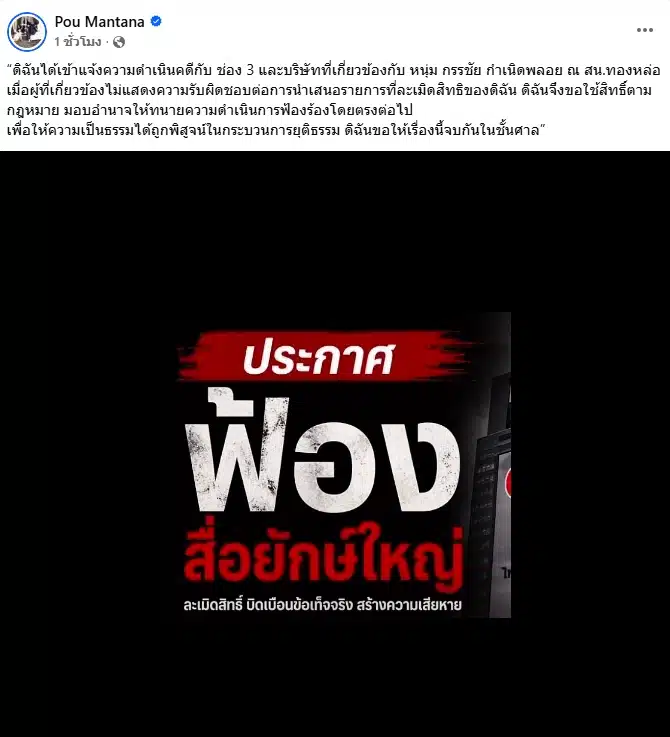 ด่วน! ปู มัณฑนา ยื่นฟ้อง ช่อง 3 และบริษัทที่เกี่ยวข้อง หนุ่ม กรรชัย-1