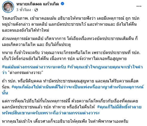 ทนายเกิดผล กางกฎหมาย ไรเดอร์หัวร้อน พังทรัพย์สิน อ้างโมโหเรื่องเก่า ชี้ มีความผิด-1