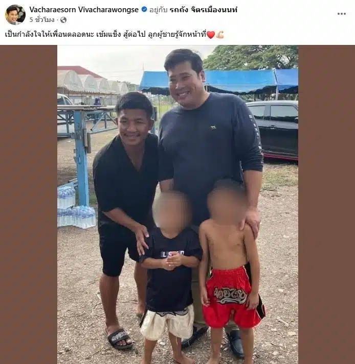 ท่านอ้น โพสต์ให้กำลังใจ รถถัง จิตรเมืองนนท์