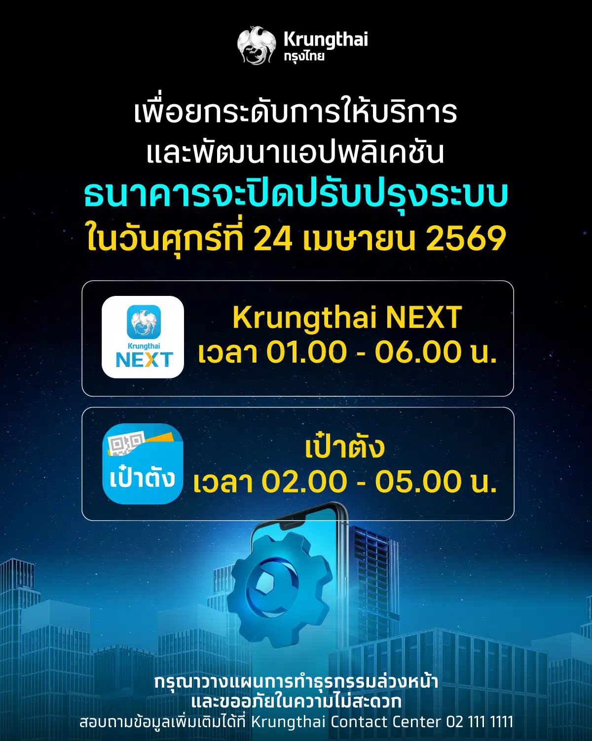 ธ.กรุงไทย แจ้งปิดปรับปรุงแอปฯ Krungthai NEXT-เป๋าตัง เช็กวันเวลาที่นี่-1