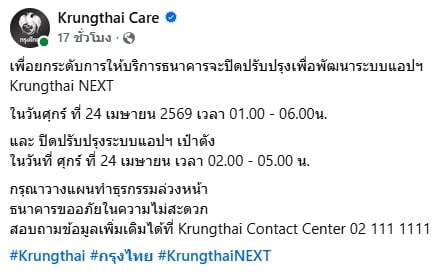 ธ.กรุงไทย แจ้งปิดปรับปรุงแอปฯ Krungthai NEXT-เป๋าตัง เช็กวันเวลาที่นี่-2