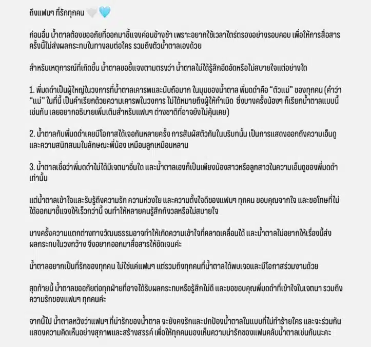 น้ำตาล แจงดรามาอินเตอร์แฟนเข้าใจผิดปม มดดำ คชาภา แตะตัว