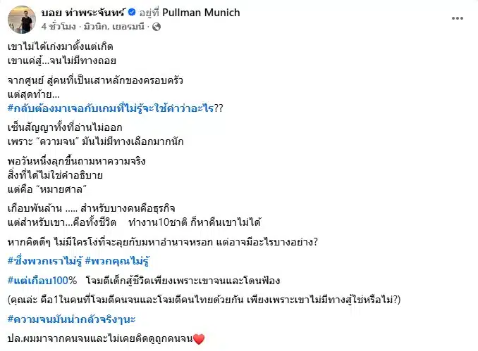 บอย ท่าพระจันทร์ เซียนพระชื่อดังโพสต์ข้อความผ่านเฟซบุ๊ก