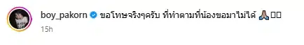 บอย ปกรณ์ เจอโรคจิตทักหา ขอดมรักแร้ เจ้าตัวตอบกลับทันควัน-1