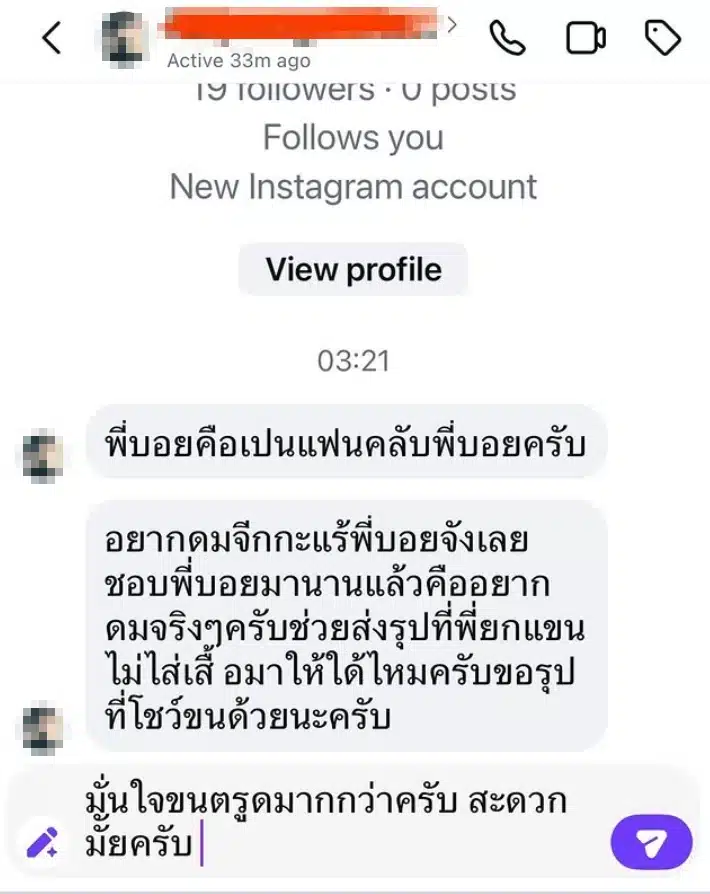 บอย ปกรณ์ เจอโรคจิตทักหา ขอดมรักแร้ เจ้าตัวตอบกลับทันควัน-2