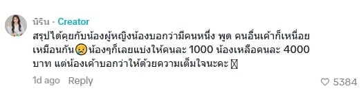 บาร์บีคิวพลาซ่า ขอโทษปมเข้าใจผิด ทิปรวม หลังลูกค้าใจดีมอบทิปส่วนตัวให้พนง.พาร์ทไทม์-3