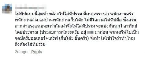 บาร์บีคิวพลาซ่า ขอโทษปมเข้าใจผิด ทิปรวม หลังลูกค้าใจดีมอบทิปส่วนตัวให้พนง.พาร์ทไทม์-6