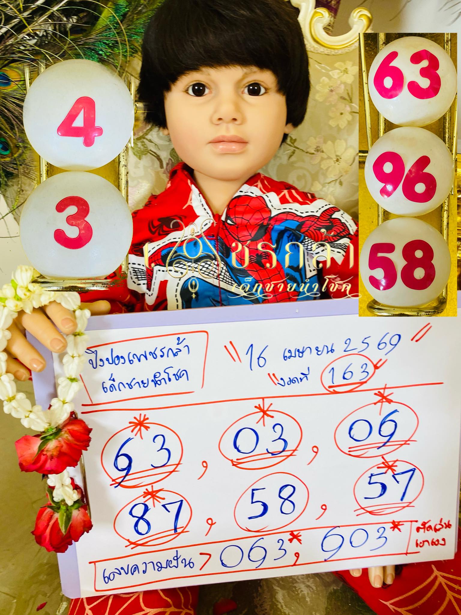 ปิงปองน้องเพชรกล้า เลขเด็ดงวดนี้ 16 4 69