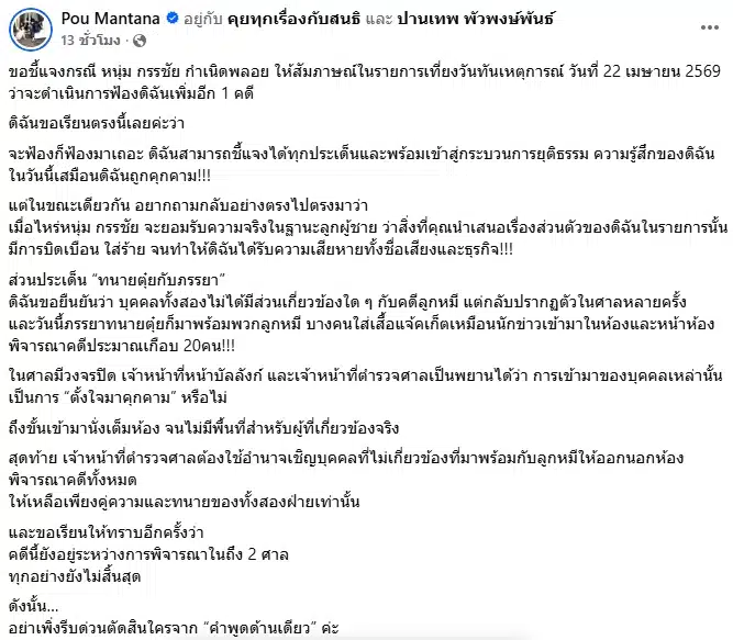 ปู มัณฑนา ถามกลับ หนุ่ม กรรชัย เมื่อไหร่จะยอมรับความจริงแบบลูกผู้ชาย-1